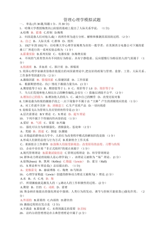 管理心理学模拟试题
