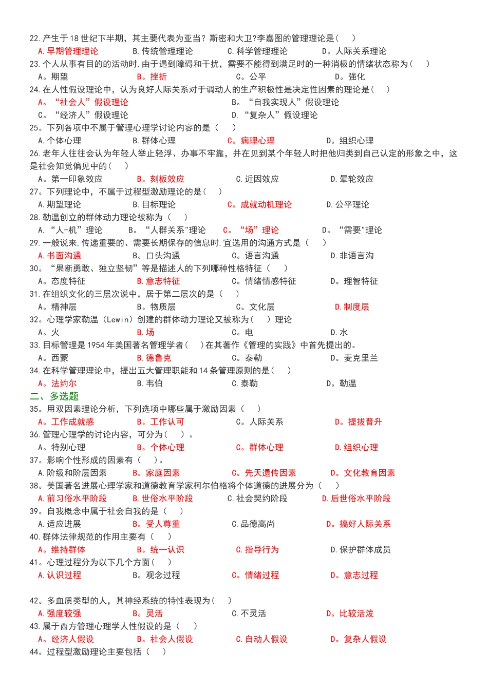 管理心理学期中复习.._第2页