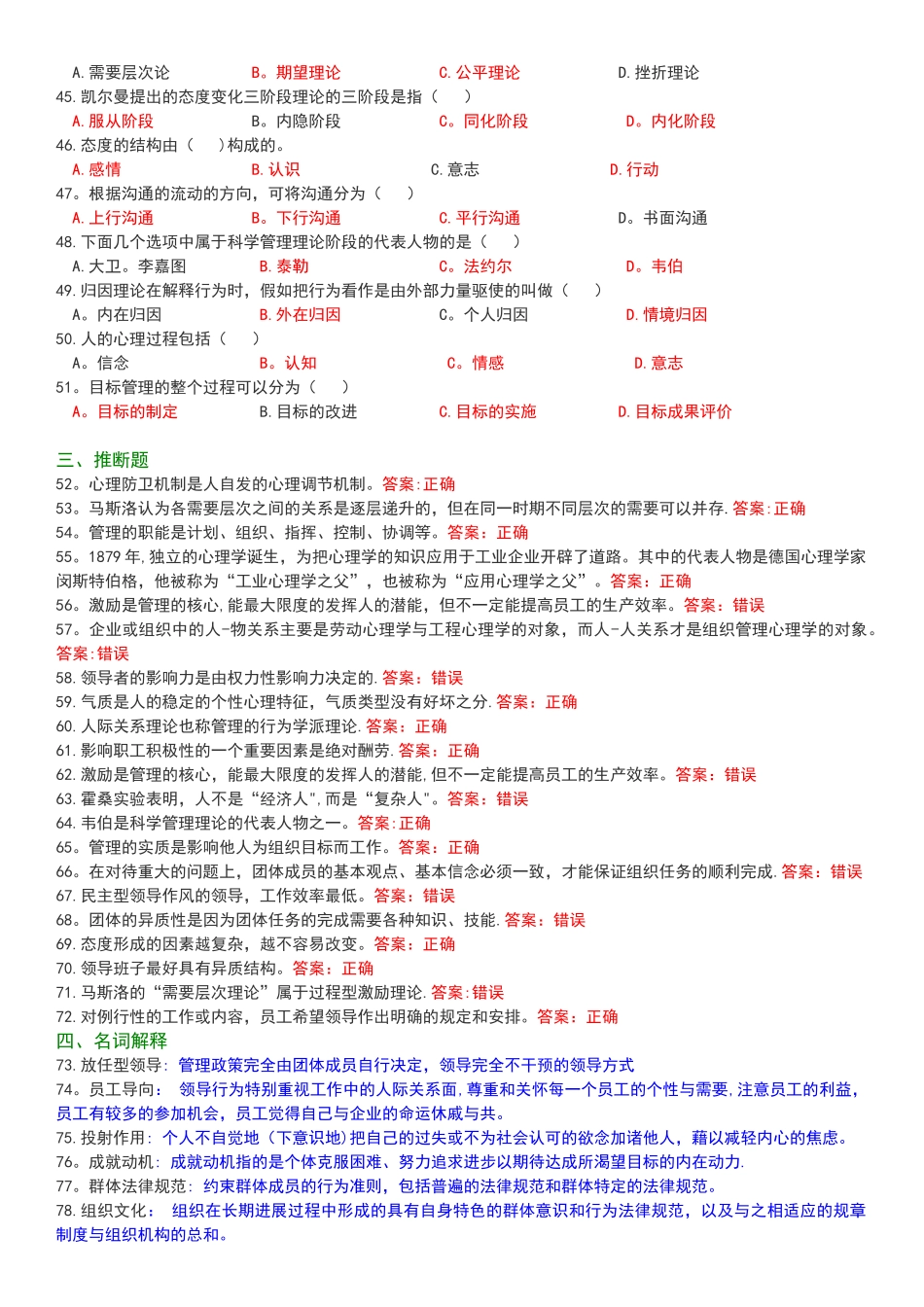 管理心理学期中复习.._第3页