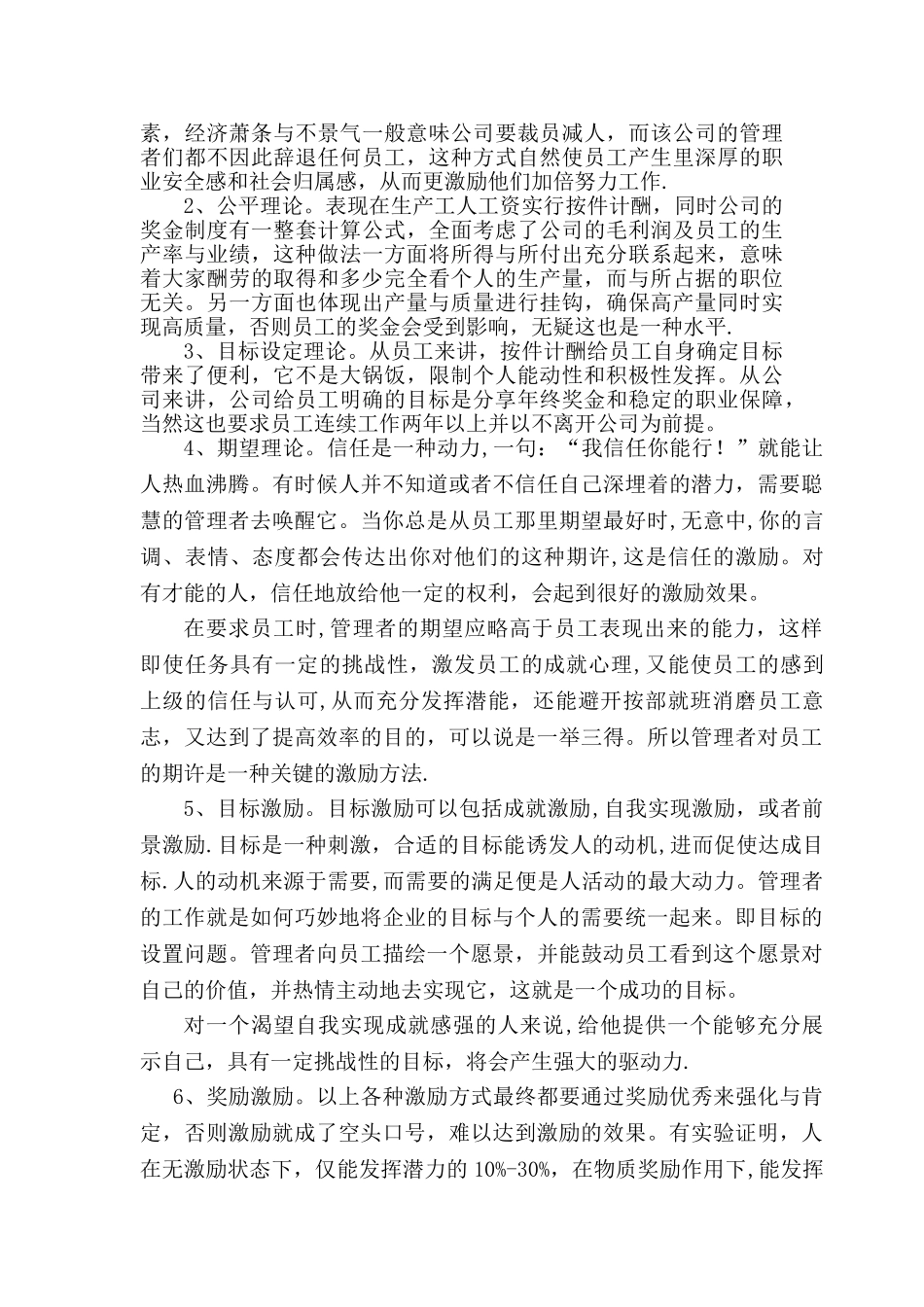 管理心理学激励理论_第2页