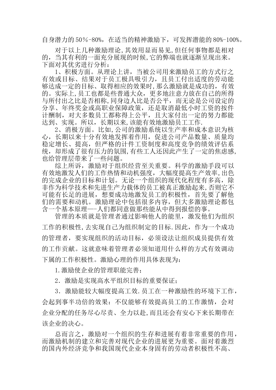 管理心理学激励理论_第3页