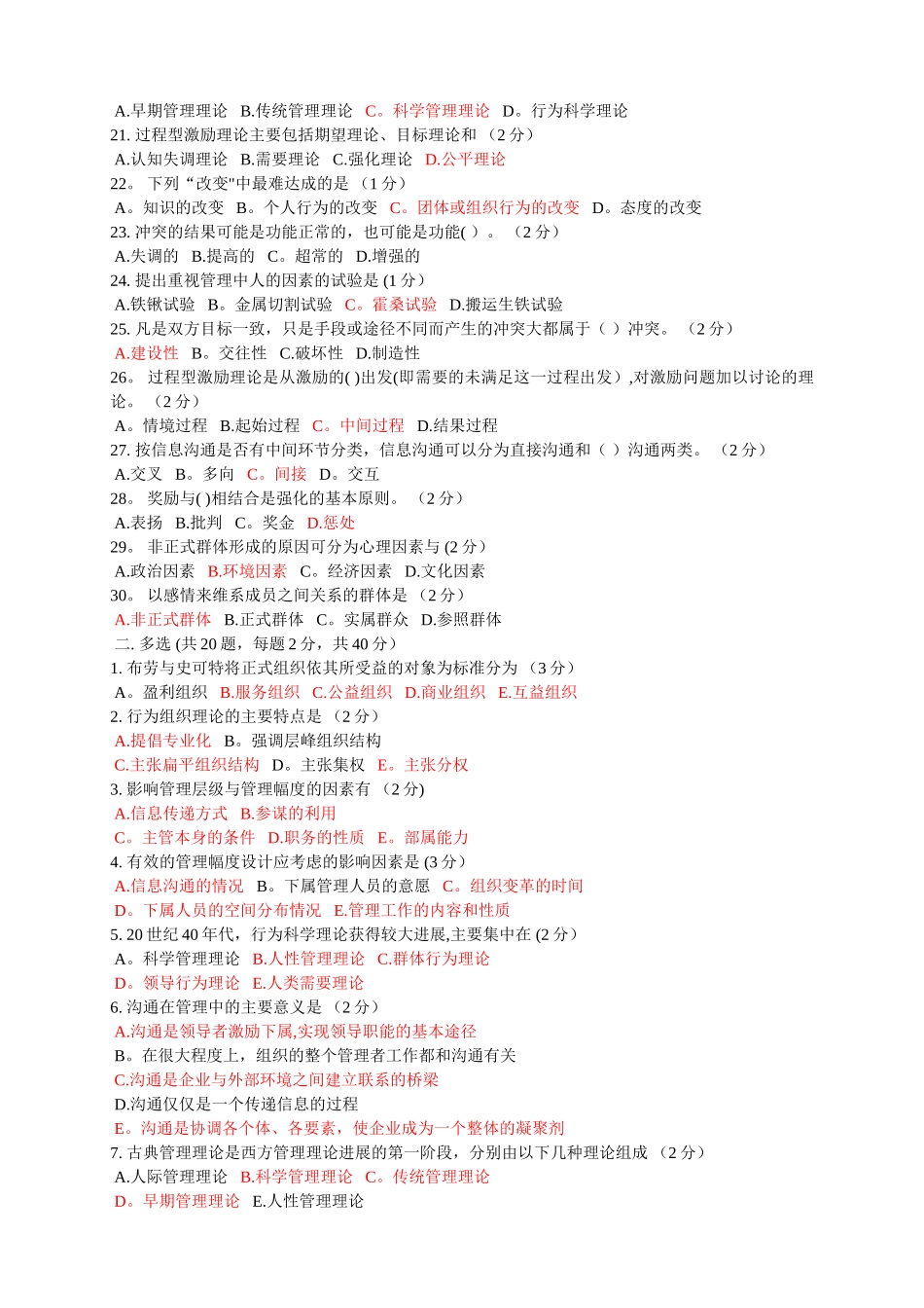 管理心理学答案_第2页