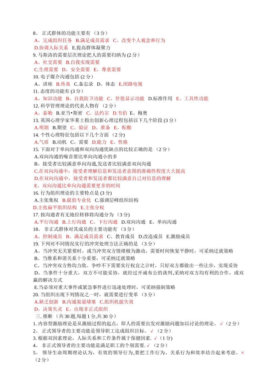 管理心理学答案_第3页