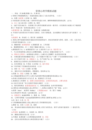 管理心理学答案