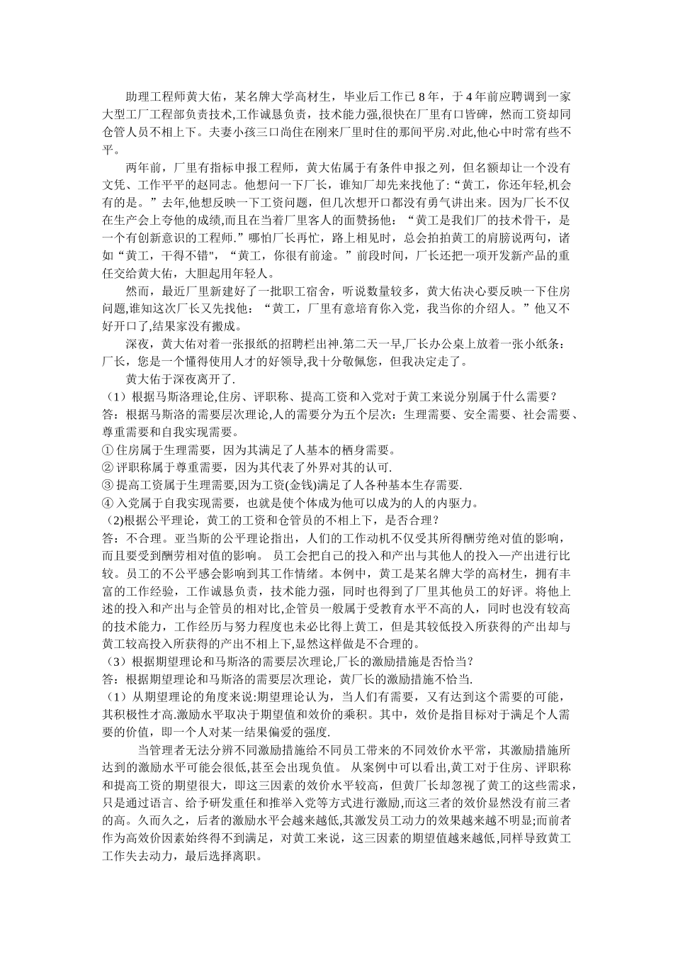 管理心理学模拟试卷A_第3页