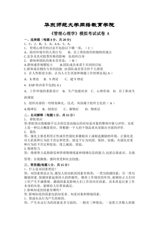 管理心理学模拟试卷A