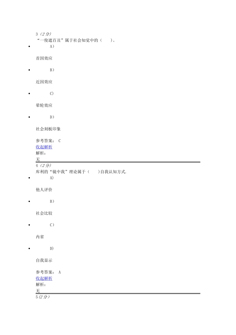 管理心理学综合测试_第2页