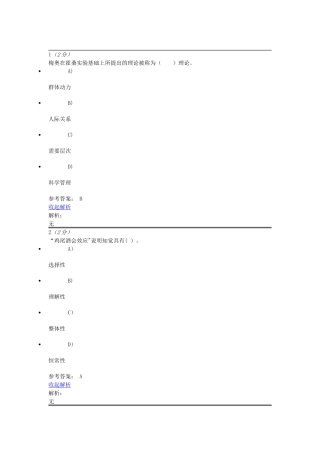 管理心理学综合测试