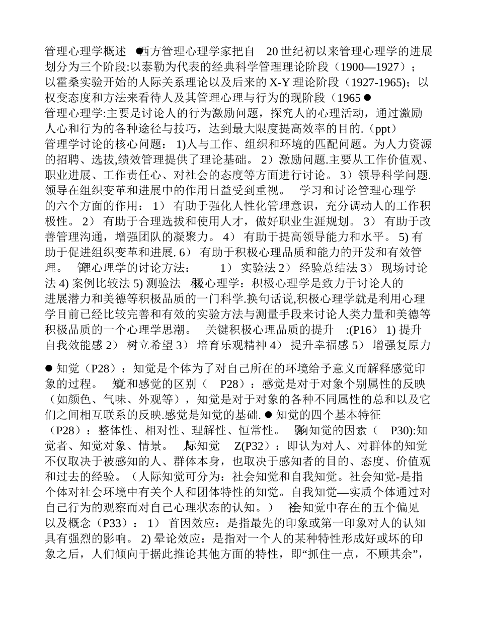 管理心理学概述_第1页