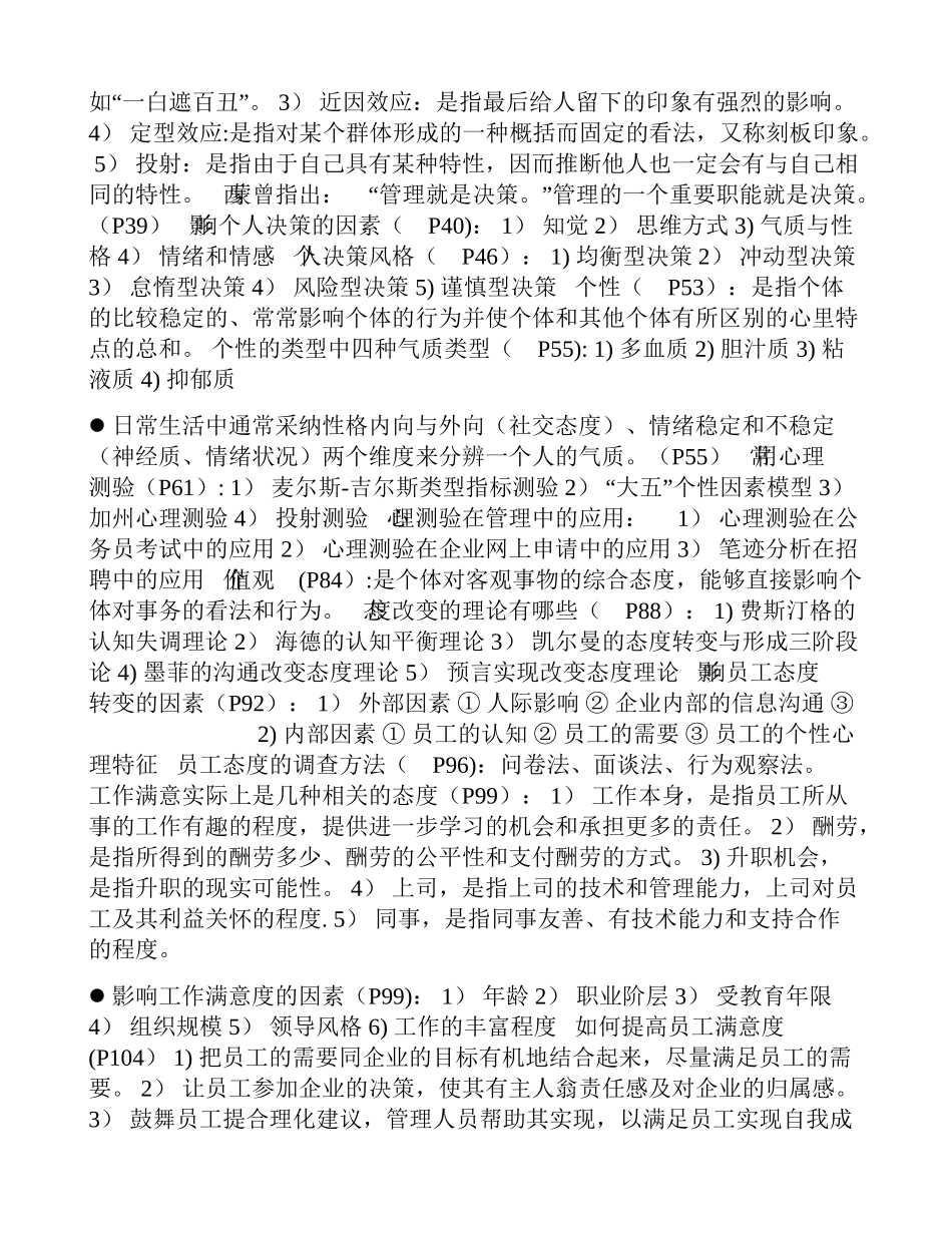 管理心理学概述_第2页