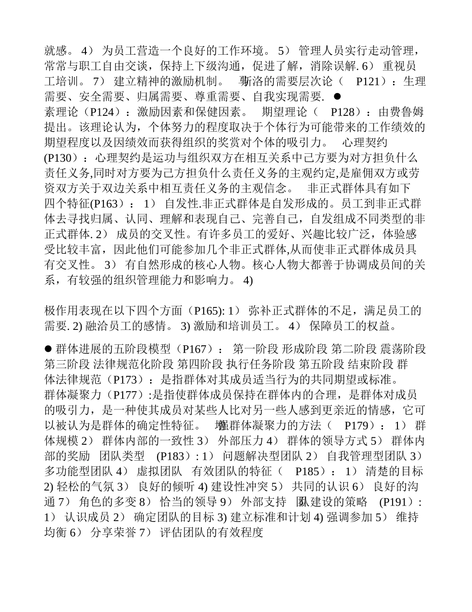 管理心理学概述_第3页