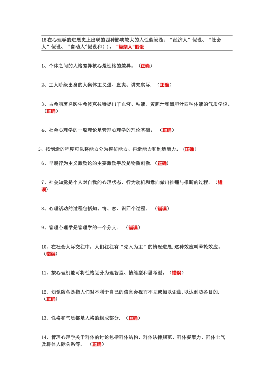 管理心理学网上作业1-_第2页