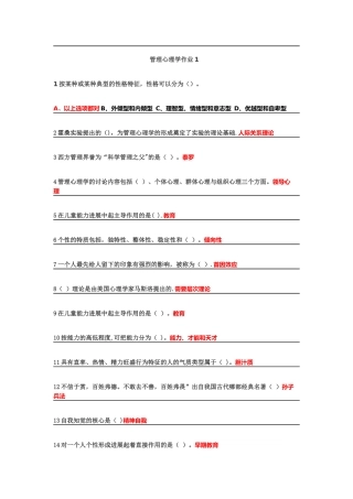 管理心理学网上作业1-