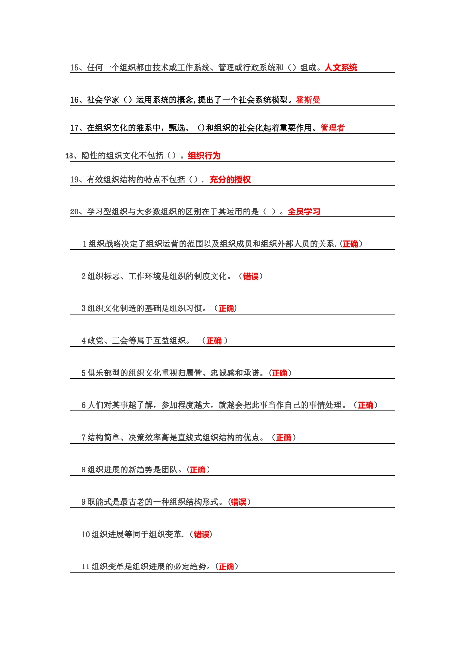 管理心理学网上作业3-_第2页
