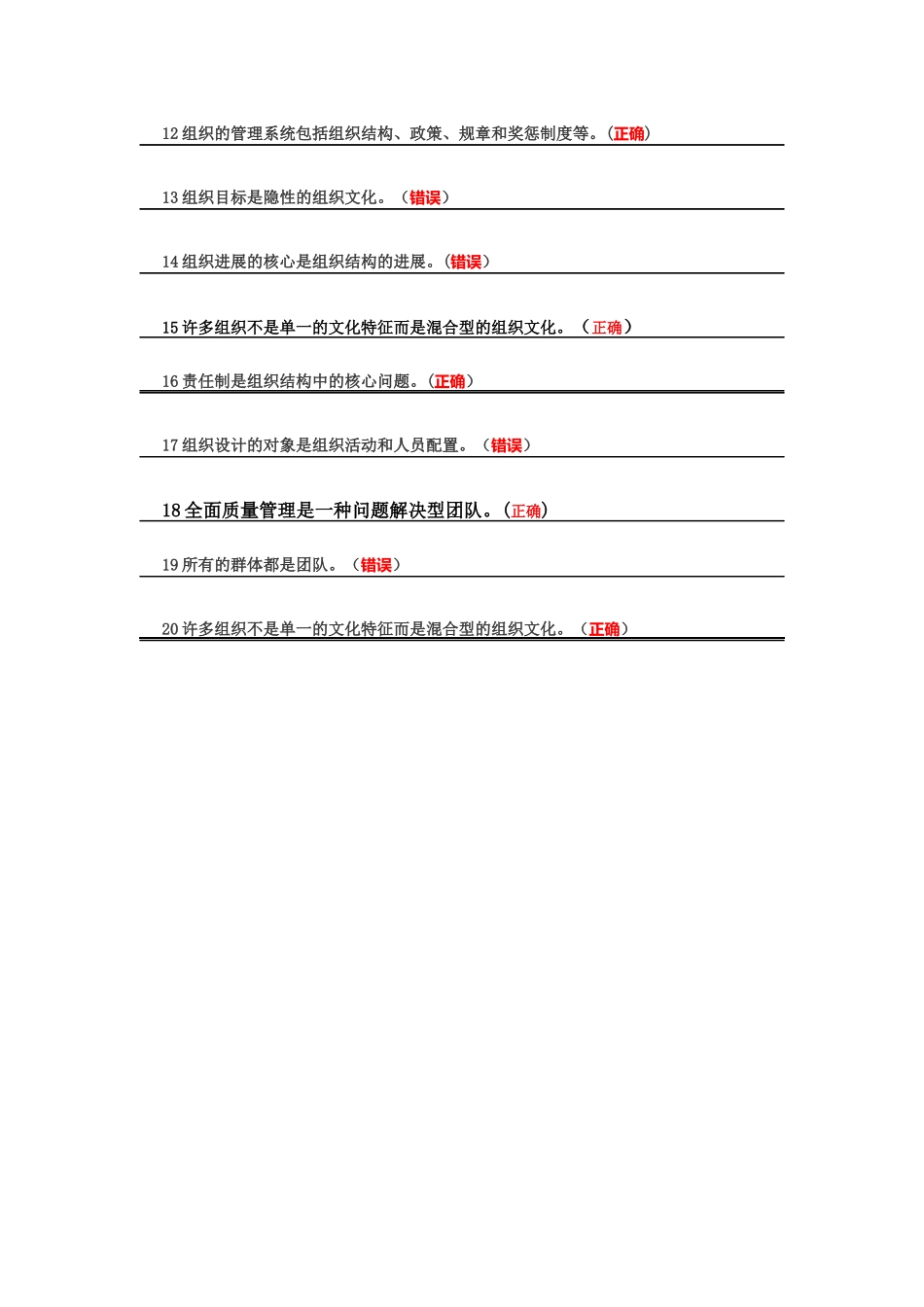 管理心理学网上作业3-_第3页