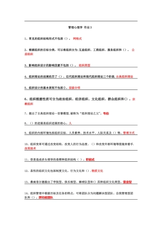 管理心理学网上作业3-