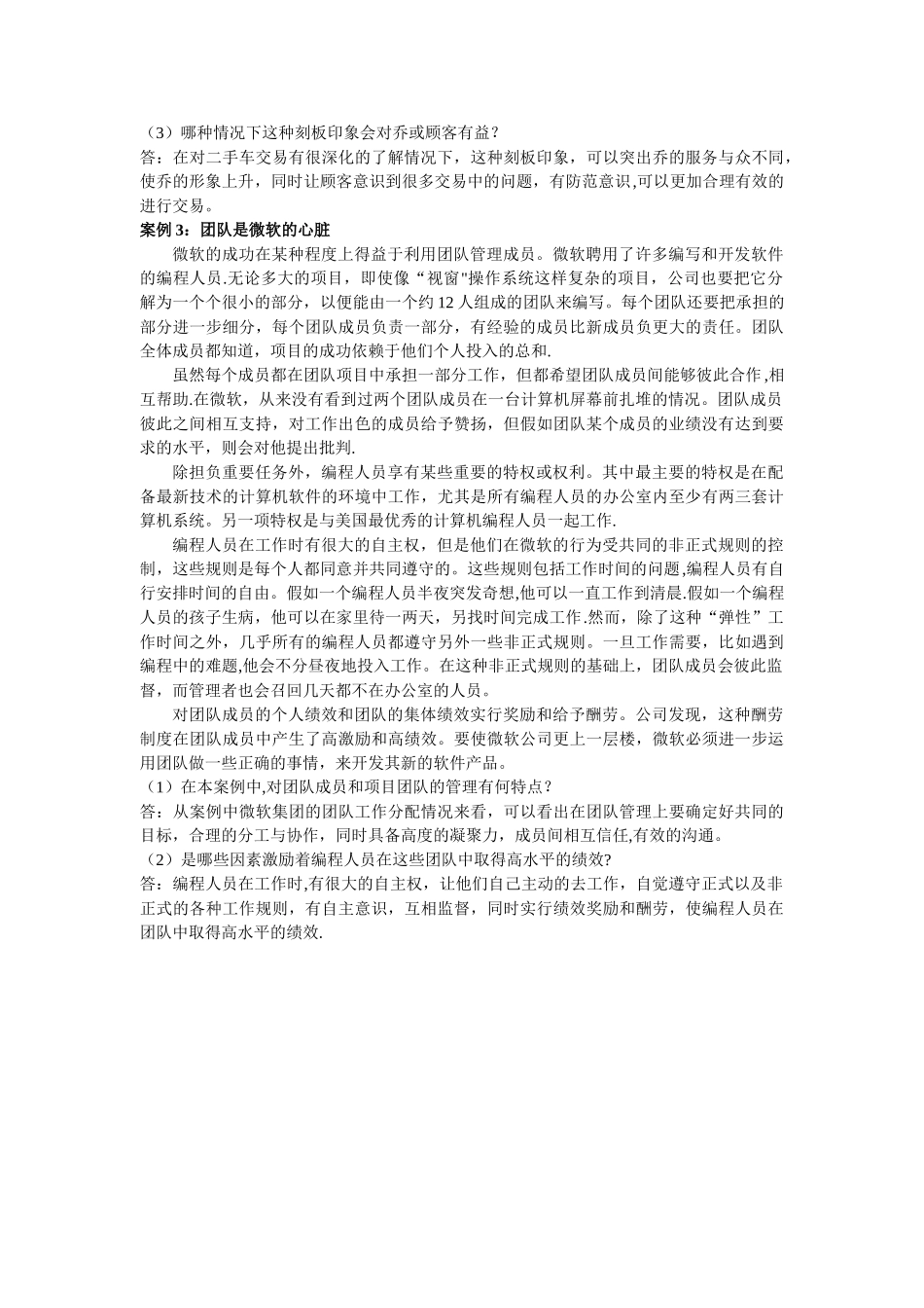 管理心理学模拟试卷B_第3页