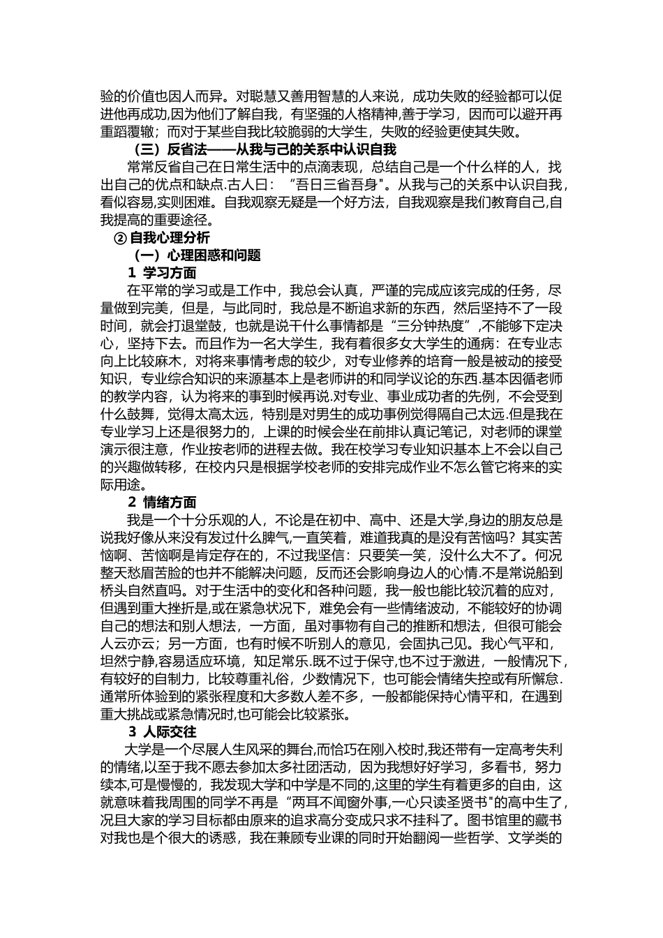 管理心理学自我健康分析_第2页