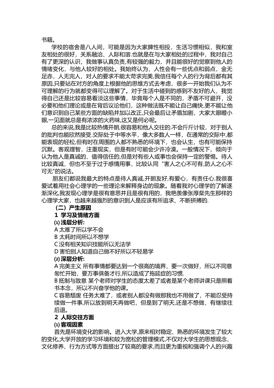 管理心理学自我健康分析_第3页