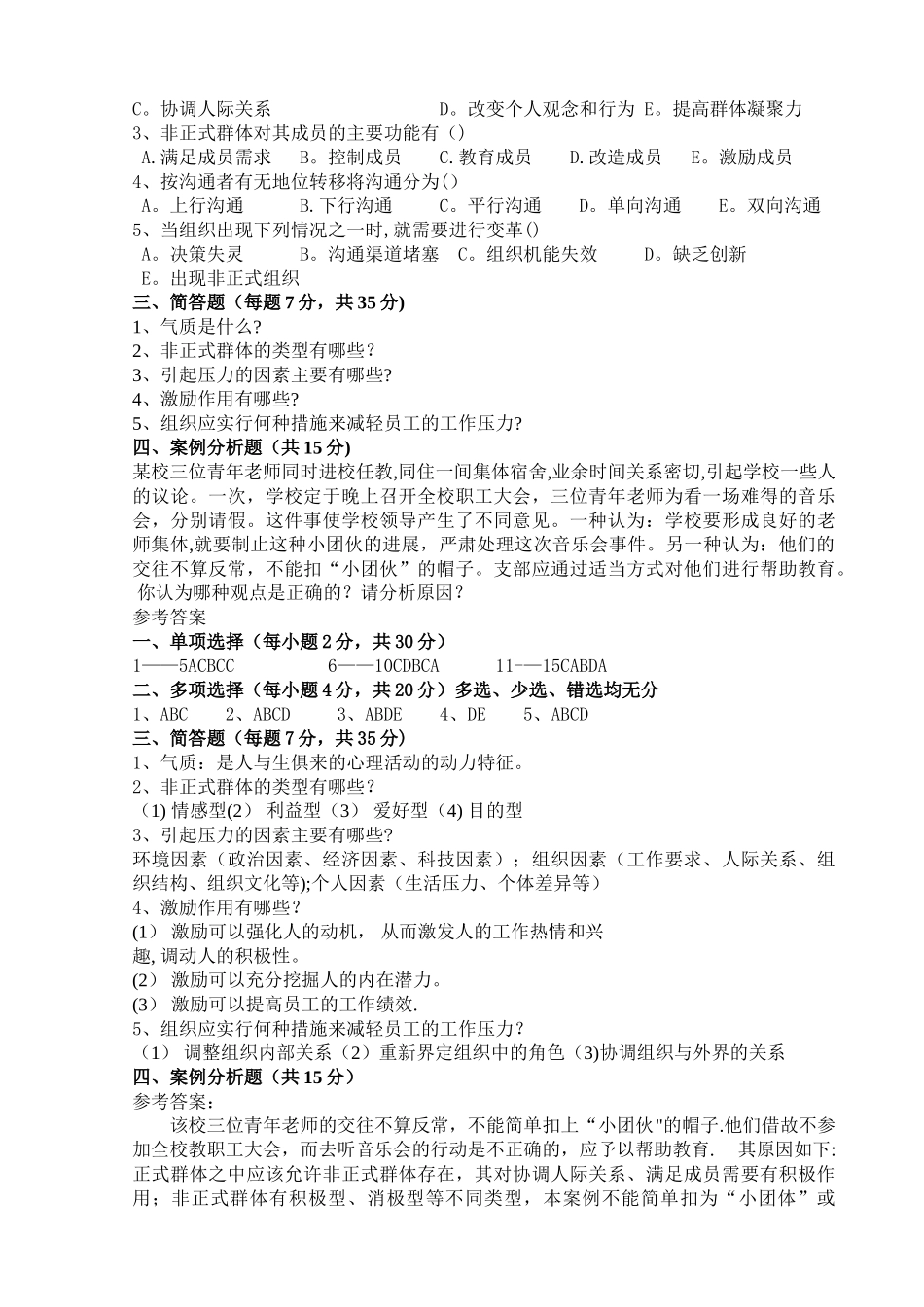 管理心理学试卷A及答案_第2页