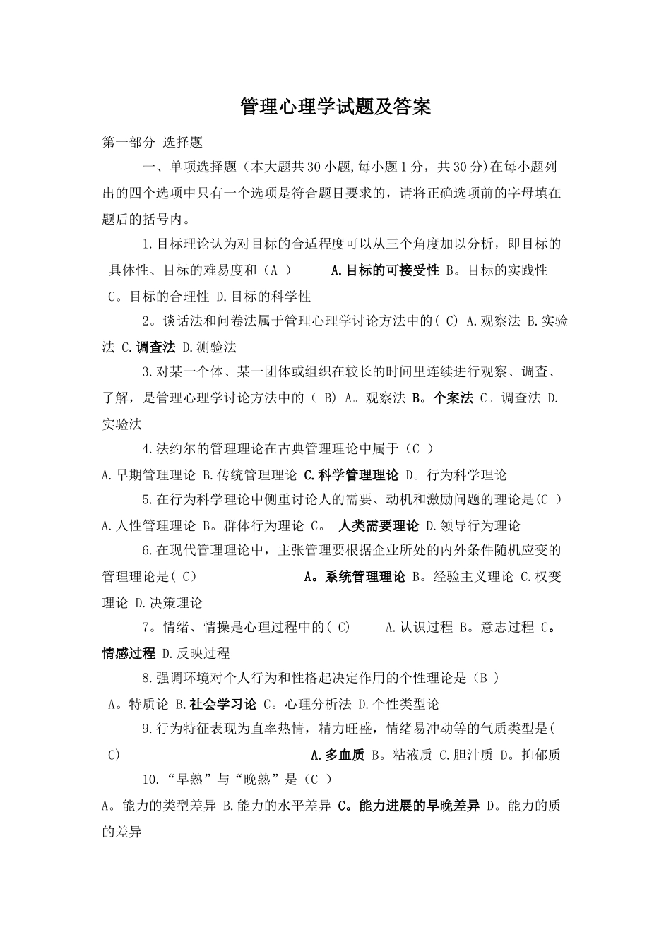 管理心理学试题及答案[1]_第1页