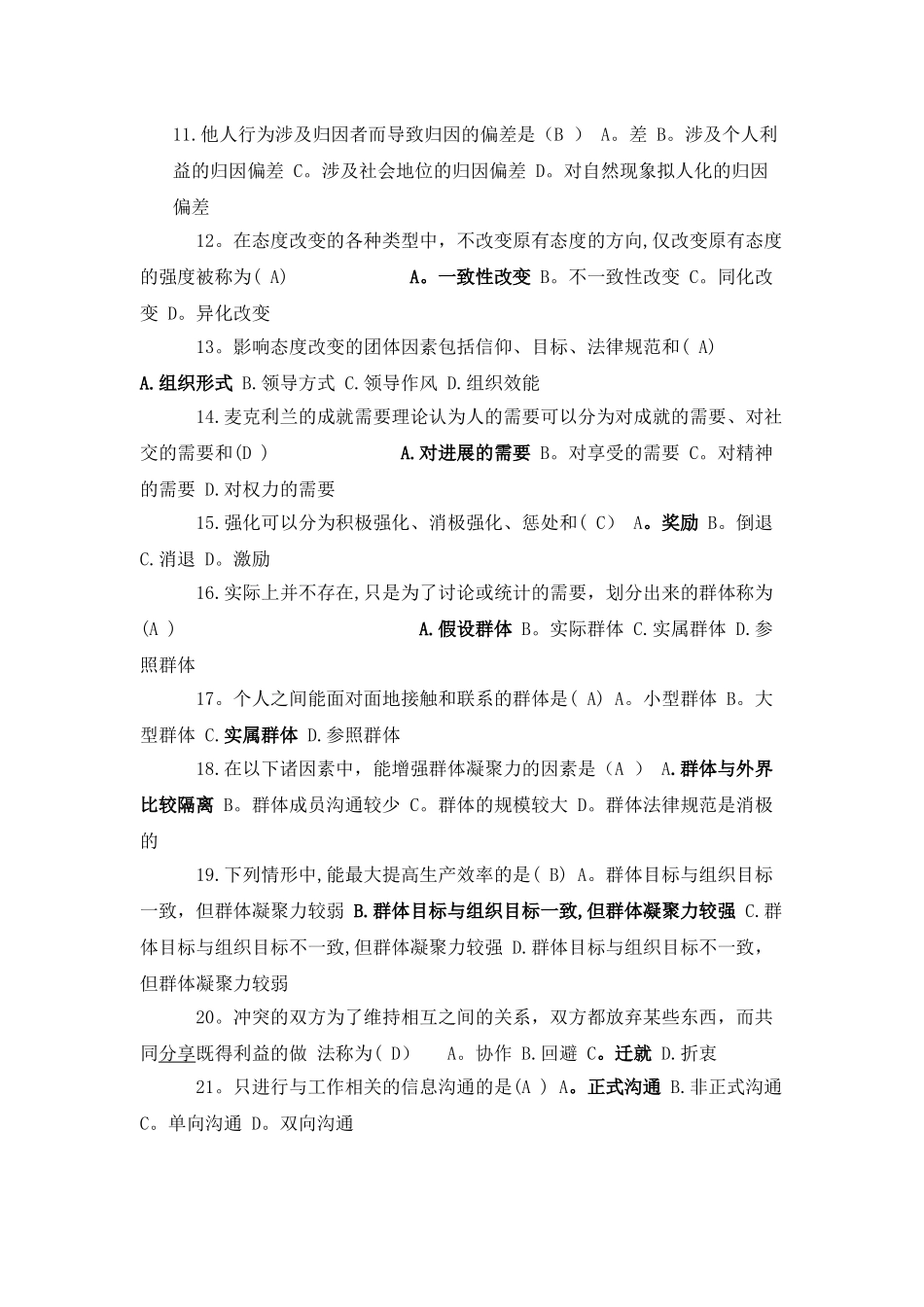 管理心理学试题及答案[1]_第2页