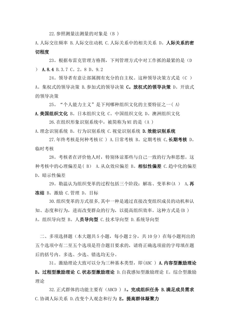 管理心理学试题及答案[1]_第3页