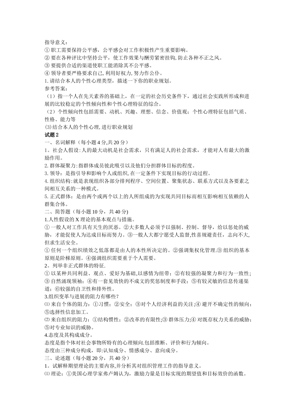管理心理学试题答案_第2页