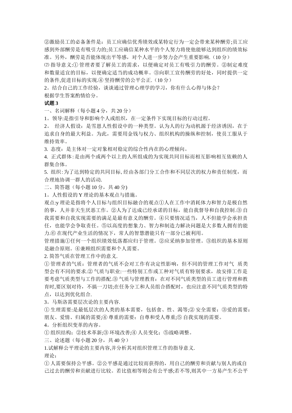 管理心理学试题答案_第3页