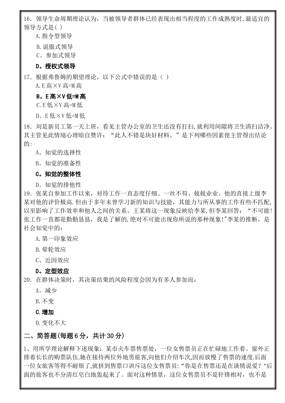 管理心理学试卷及答案_第3页