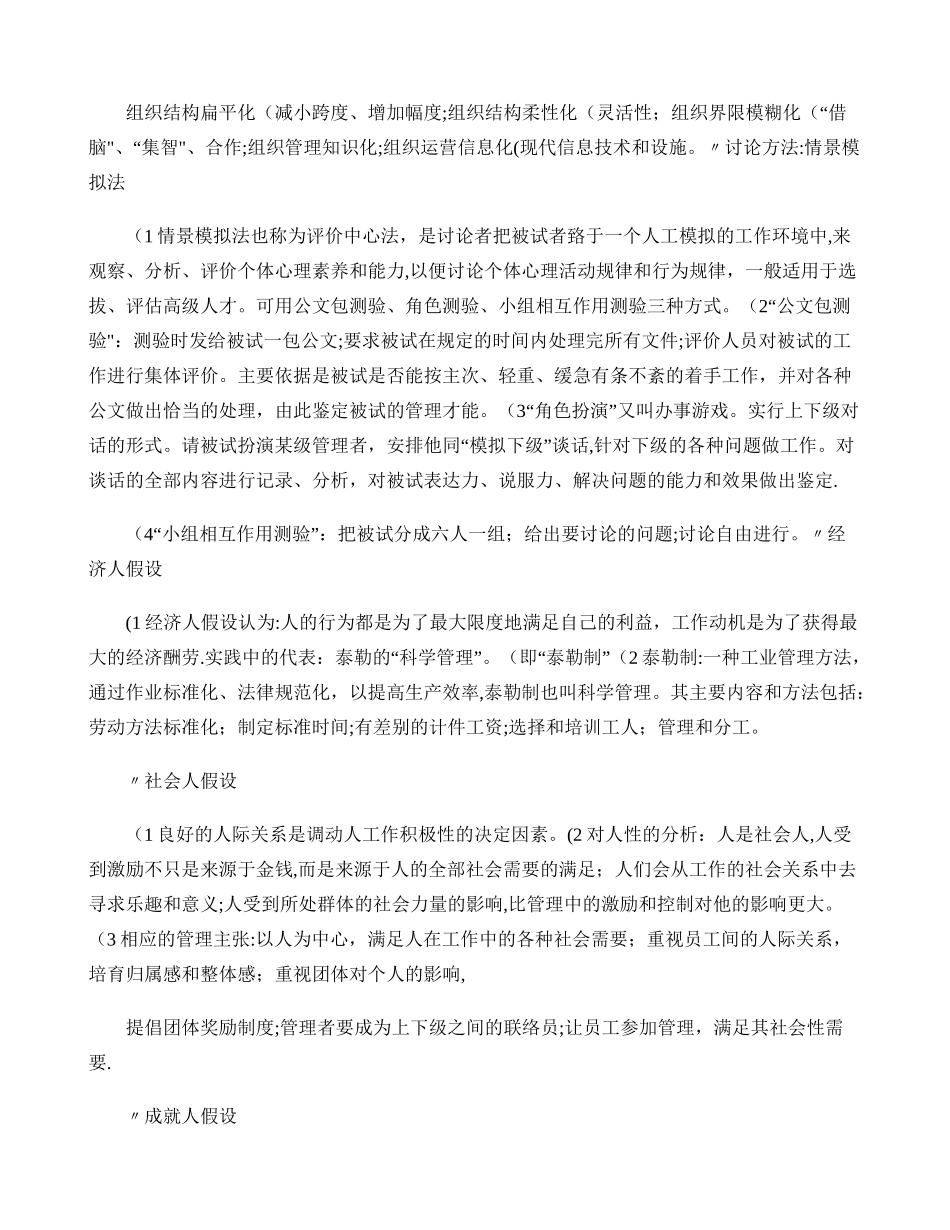 管理心理学重点_第2页