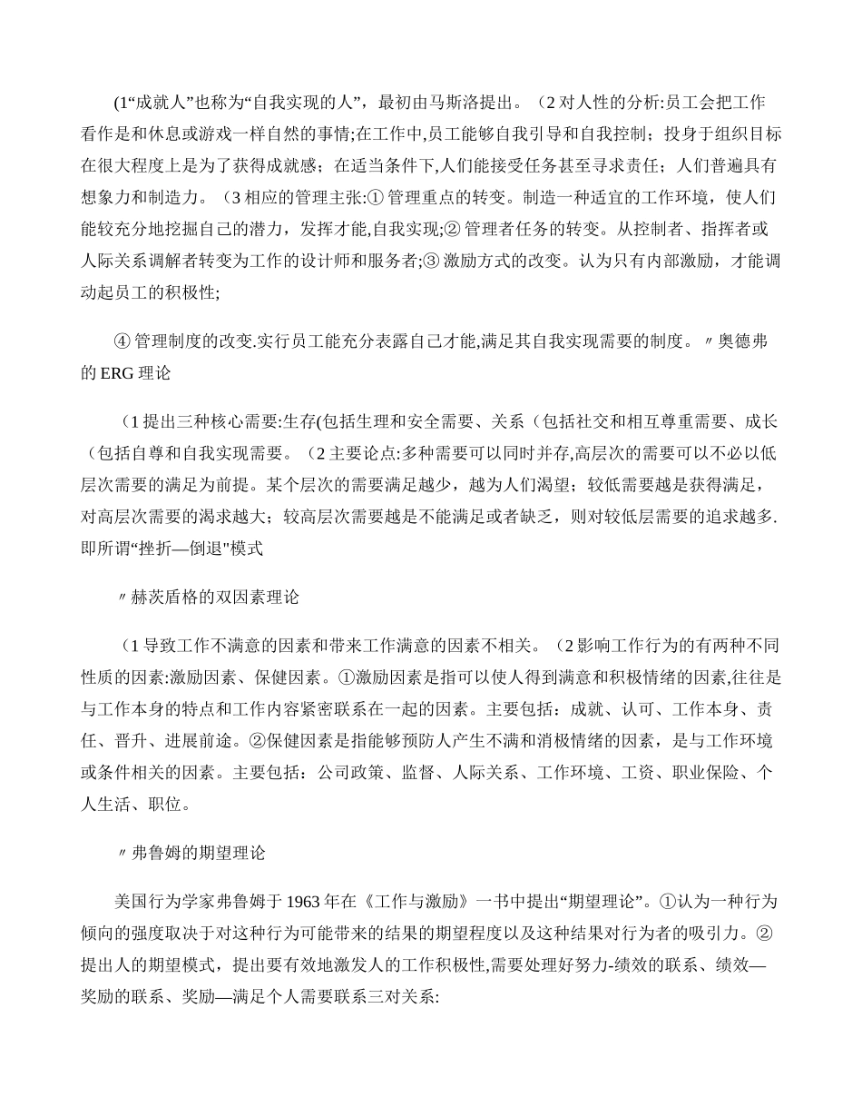 管理心理学重点_第3页