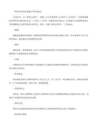 管理心理学重点