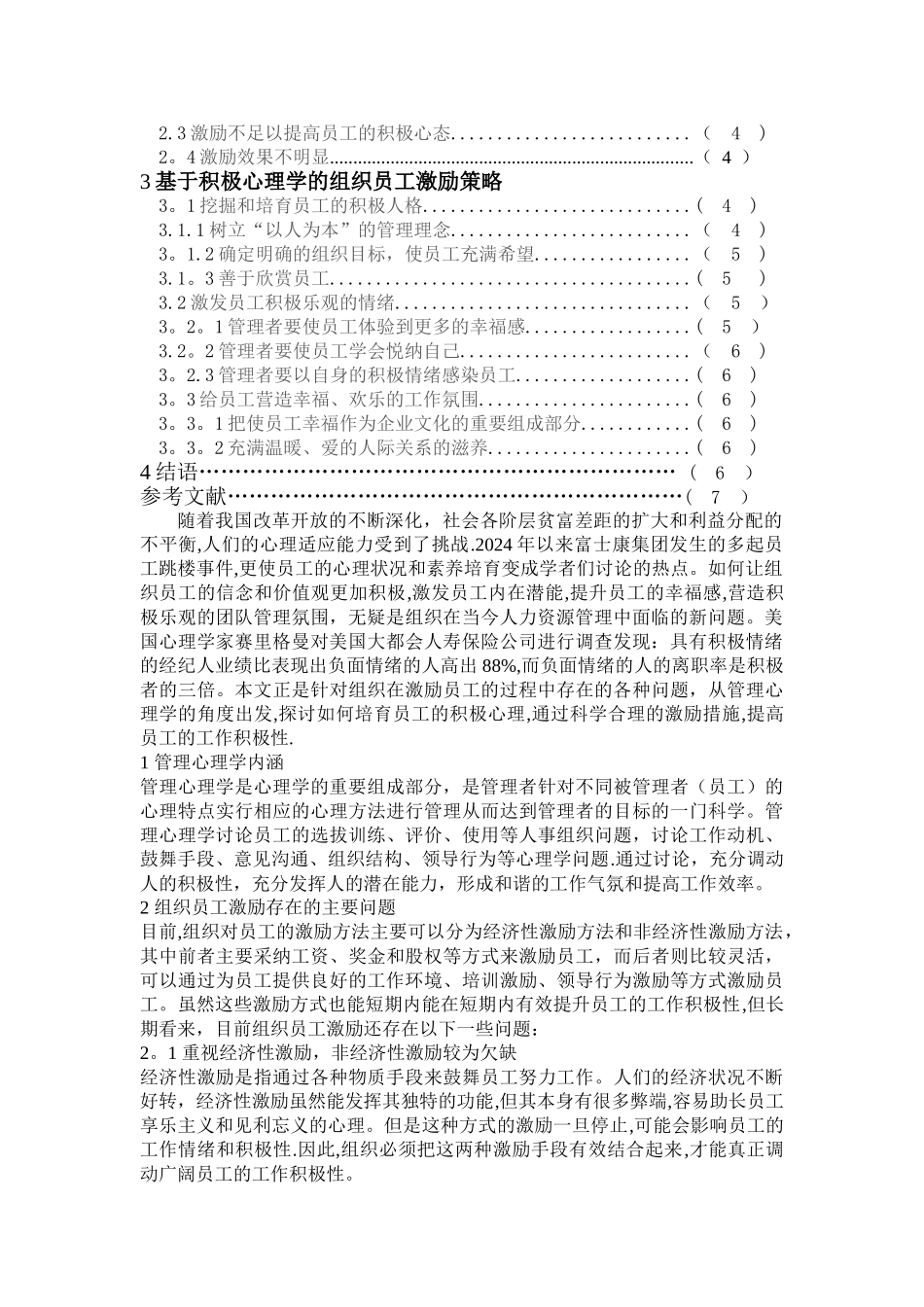 管理心理学运用于组织员工的激励_第2页