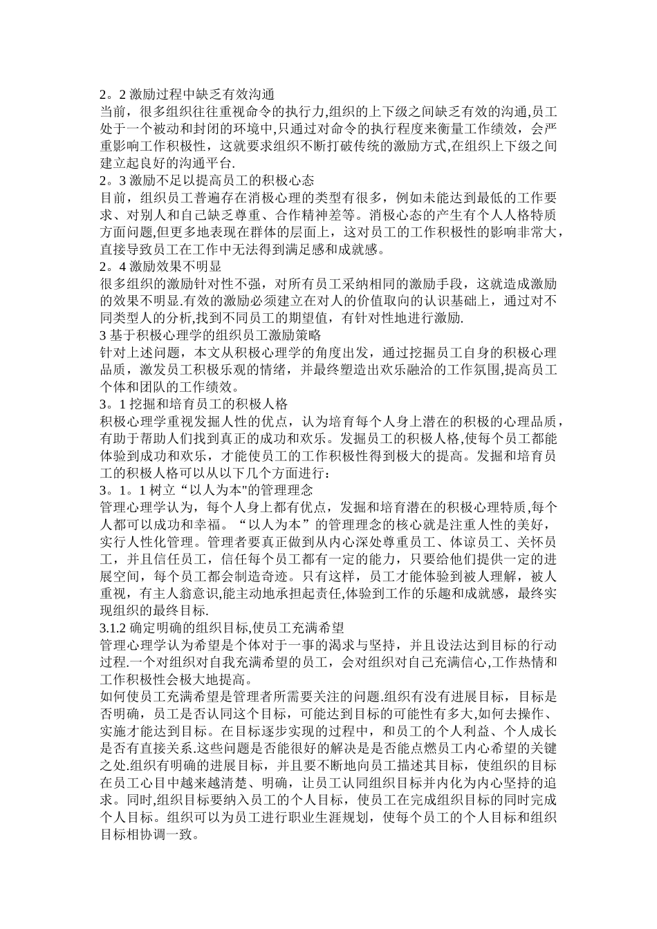 管理心理学运用于组织员工的激励_第3页