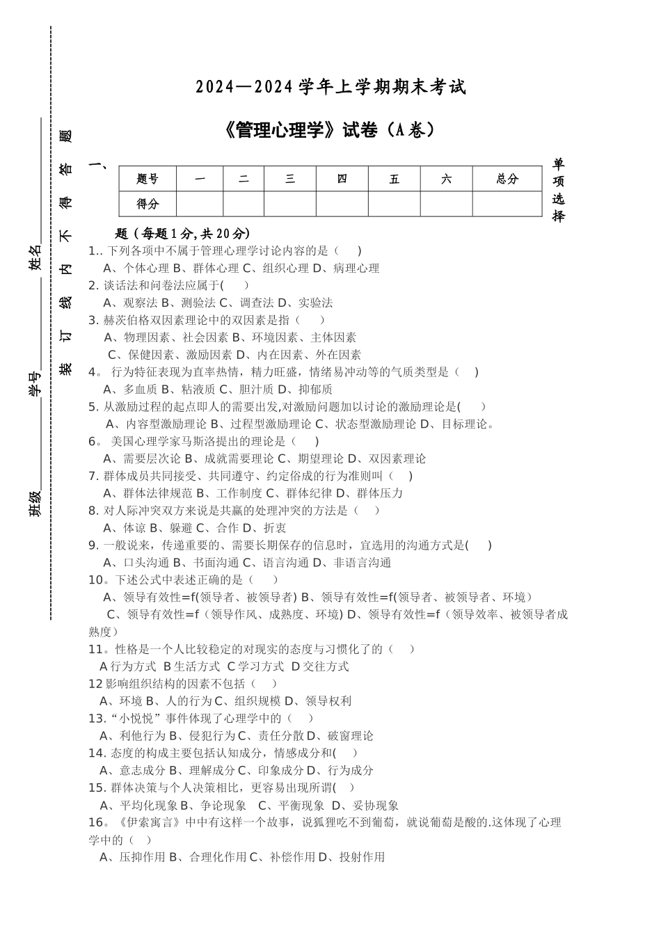 管理心理学试卷_第1页