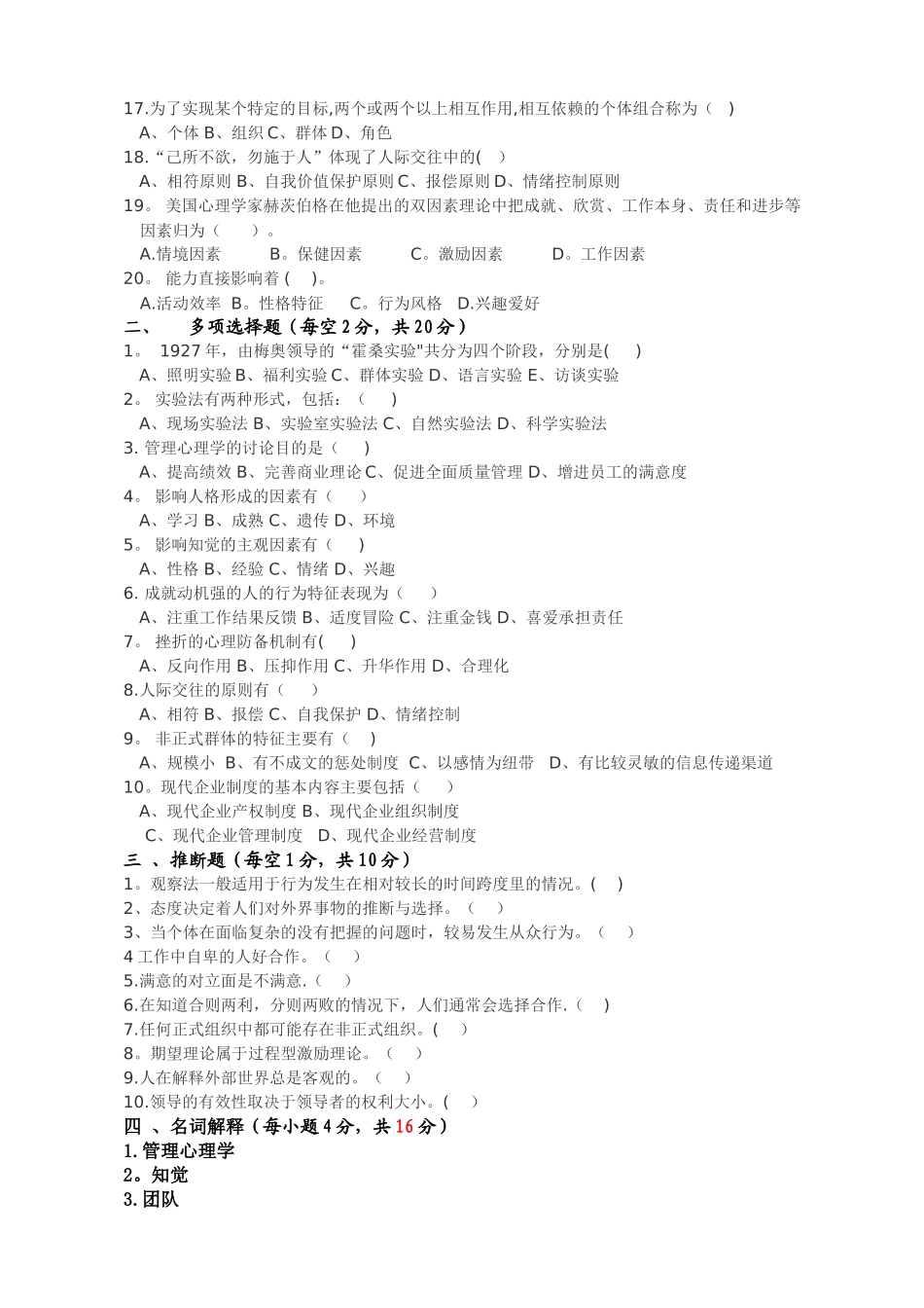 管理心理学试卷_第2页