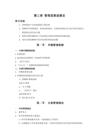 管理思想发展史