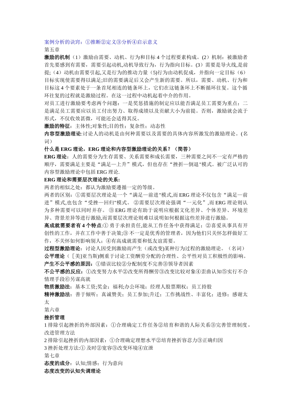管理心理学重点精细整理_第2页