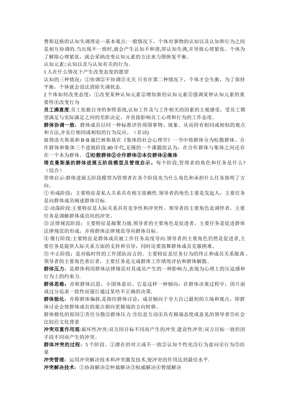 管理心理学重点精细整理_第3页