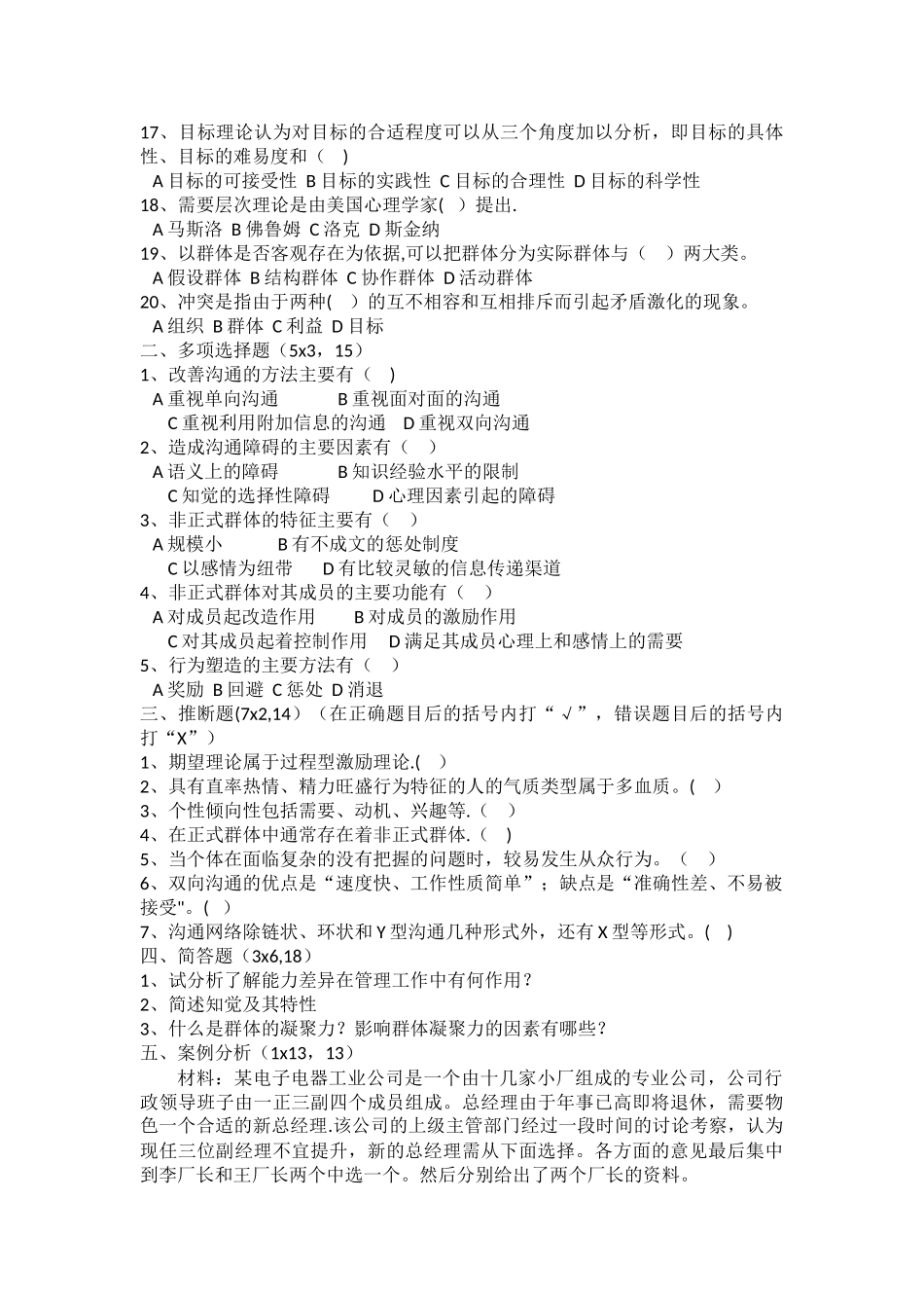 管理心理学试卷A_第2页