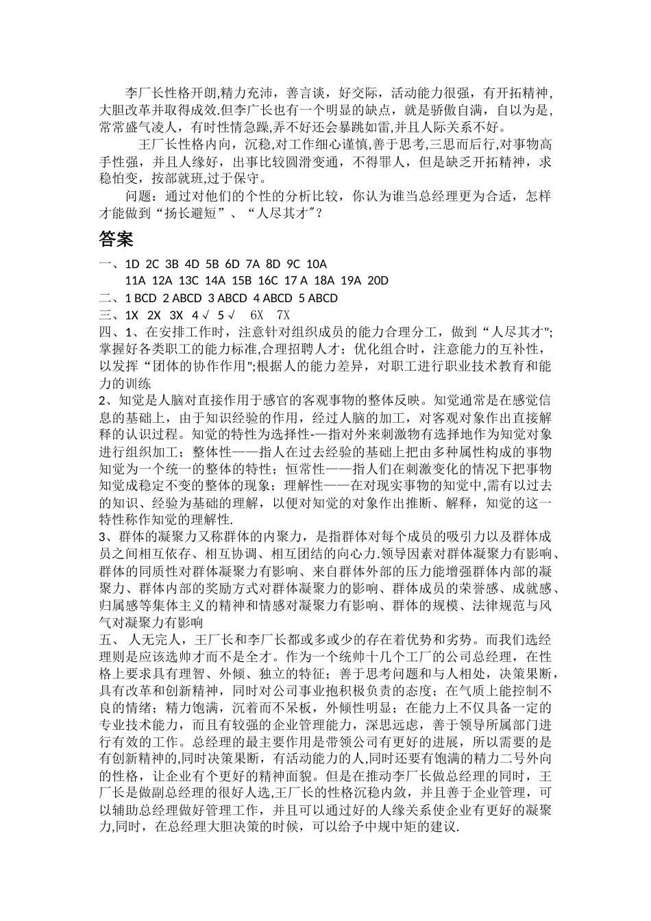 管理心理学试卷A_第3页
