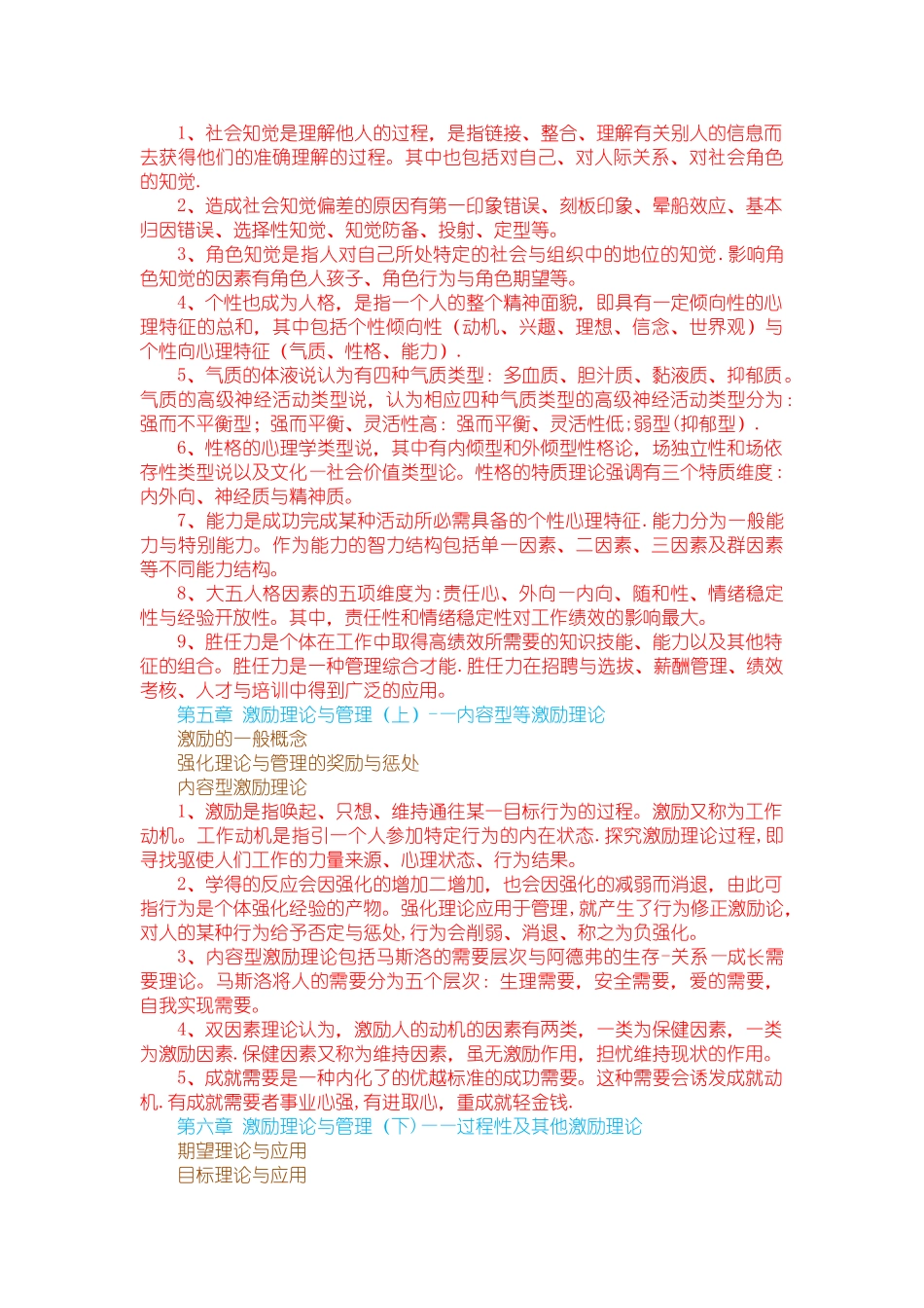 管理心理学试题_第2页
