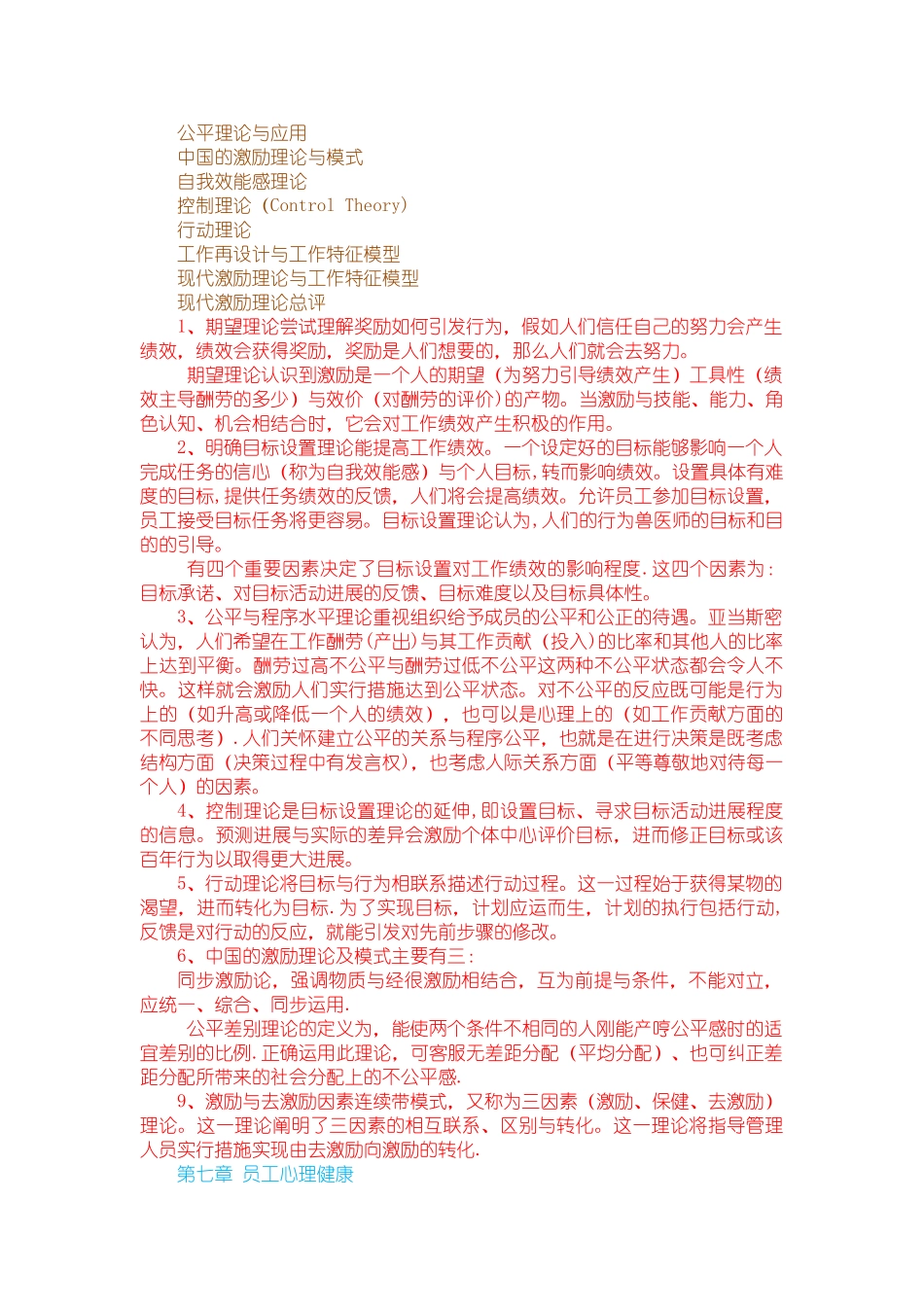 管理心理学试题_第3页