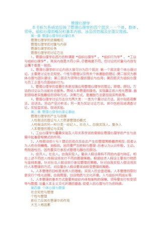 管理心理学试题