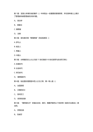 管理思想史阶段测试1-5答案