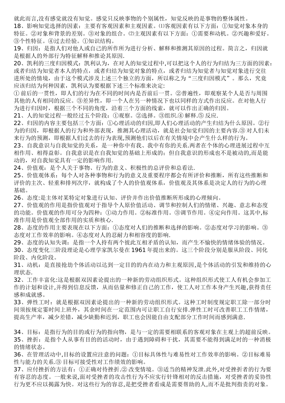 管理心理学资料_第2页