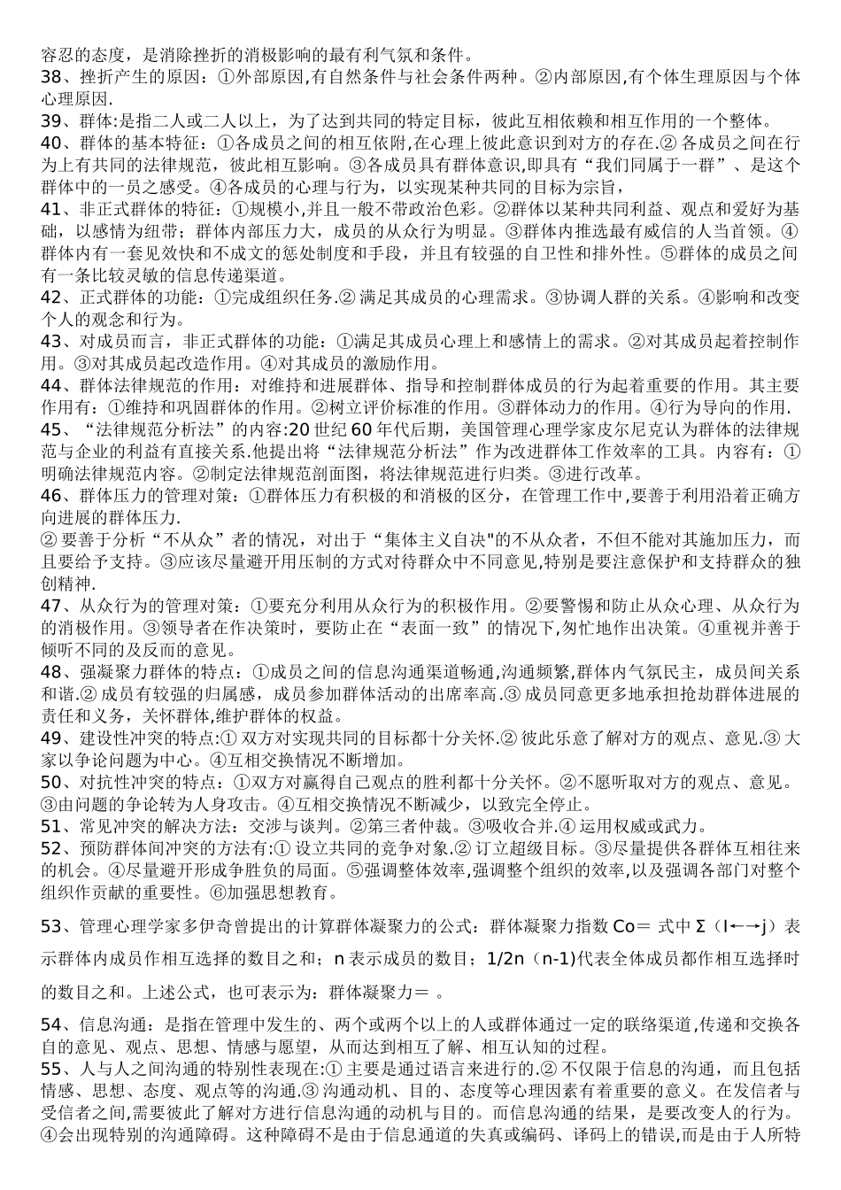 管理心理学资料_第3页