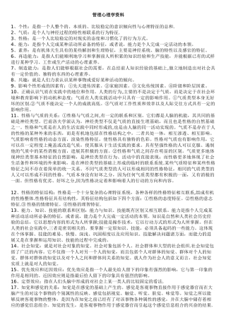管理心理学资料