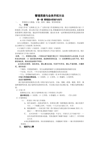 管理思路和业务技巧--狼校培训内容.